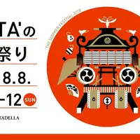 「CITTA'の夏祭り」キービジュアル