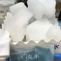 プレゼントされる網走の「流氷」