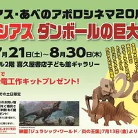 開催イベント