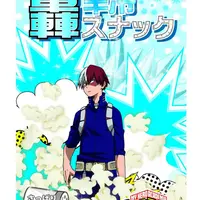 【限定】『僕のヒーローアカデミア』　轟　半冷スナック
