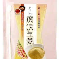 「岩下の魔法生姜（R）」商品パッケージ