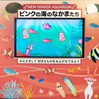 ピンクの海のなかまたち～NEW GINGER AQUARIUM～