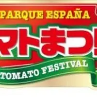 トマトまつり（ロゴ）