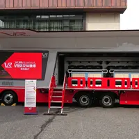  ＶＲ（仮想現実）防災体験車