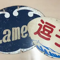 展示品の一例