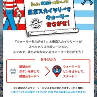 「スマホで、まちのなかからウォーリーをさがせ！」画面イメージ© DreamWorks Distribution Limited. All rights reserved.  　©TOKYO-SKYTREE