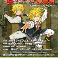 ©鈴木央／講談社 　©鈴木央・講談社／「七つの大罪」製作委員会・MBS 　©鈴木央・講談社／「七つの大罪 TVSP」製作委員会・MBS