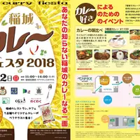 稲城カレーフェスタ2018