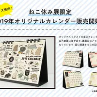 ねこ休み展 カレンダー 2019