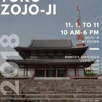 篠田桃紅展 増上寺ポスター