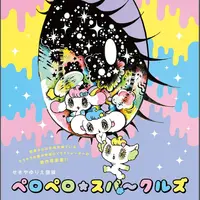 ©せきやゆりえ