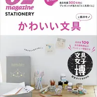 『文具女子博2018認定ガイドBOOK かわいい文具と紙のモノ』