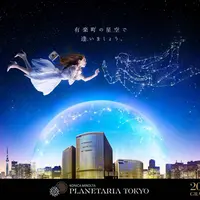 「プラネタリア TOKYO」イメージビジュアル（メイン）