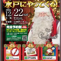 サンタクロースがやってくる。水戸の好文cafe