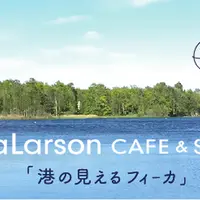 港の見えるフィーカ/(c)LISA LARSON
