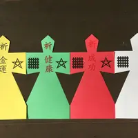 人型に願いを書き焚き上げる