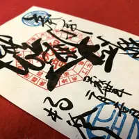 「恵方朱印」を限定授与