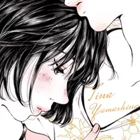 山科ティナ