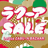 ラクーア ザブ～ンバザール