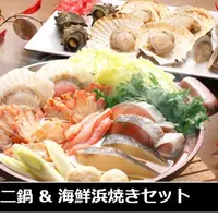 カニ鍋＆海鮮浜焼きセット