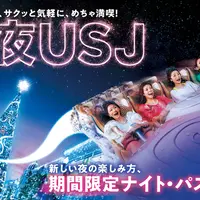 期間限定ナイト・パス