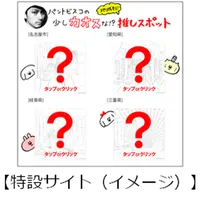 特設サイト（イメージ）