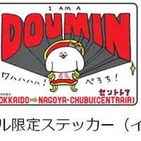 オリジナル限定ステッカー（イメージ）
