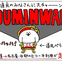 「パントビスコ×セントレア道民割」キャンペーン