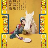 矢後直規展「婆娑羅」