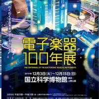 電子楽器100年展チラシ1