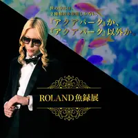 ROLAND魚録（ぎょろく）展