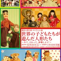 世界の子どもたちが遊んだ人形たち～みて、さわって、体験しよう！～