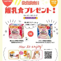離乳食プレゼント