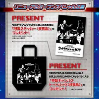 リニューアルオープンスペシャル企画　（c）円谷プロ
