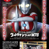 ウルトラマンワールドＭ78 東京スカイツリータウン・ソラマチ店　（c）円谷プロ