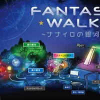 ファンタジーウォーク～ナナイロの銀河～ エリアMAP