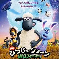 「映画 ひつじのショーン　UFOフィーバー！」（c） 2019 Aardman Animations Ltd and Studiocanal SAS. All Rights Reserved.