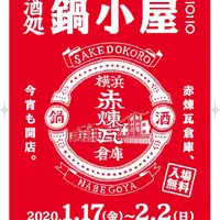 鍋小屋 メインビジュアル