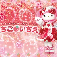 いちごいちえ