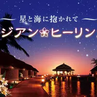 星と海に抱かれて アジアンヒーリング イメージ