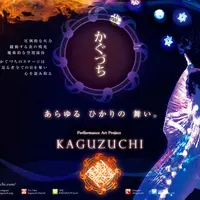 KAGUZUCHI-かぐづち-