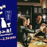 ばるばる下北沢 はしご酒でみんな呑み友 Tokyo Bar Hopping Shimokitazawa