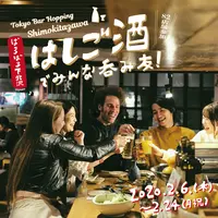 ばるばる下北沢 はしご酒でみんな呑み友 Tokyo Bar Hopping Shimokitazawa