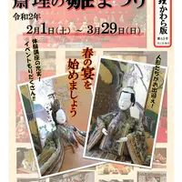 齋理の雛まつり