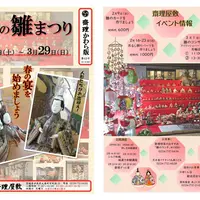 齋理の雛まつり