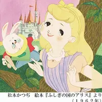 特別展「オルゴールシアター 松本かつぢ“ふしぎの国のアリス”」