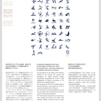 迎賓館赤坂離宮特別展～1964年東京オリンピックがつくられた場所～（歴史と写真展）