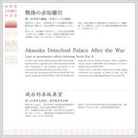 迎賓館赤坂離宮特別展～1964年東京オリンピックがつくられた場所～（歴史と写真展）