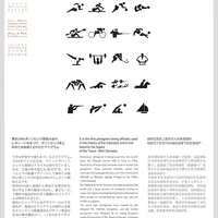 迎賓館赤坂離宮特別展～1964年東京オリンピックがつくられた場所～（歴史と写真展）