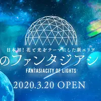 光のファンタジアシティ